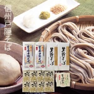 お歳暮 年越しそば 季節限定 信州戸隠そば そば尽くし  生新そば等三種詰合わせ 蕎麦 ギフト（S-...