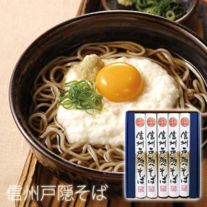 父の日 プレゼント 信州戸隠そば ギフト 民話の里 蕎麦 乾麺 （Z-5）｜naganosoba