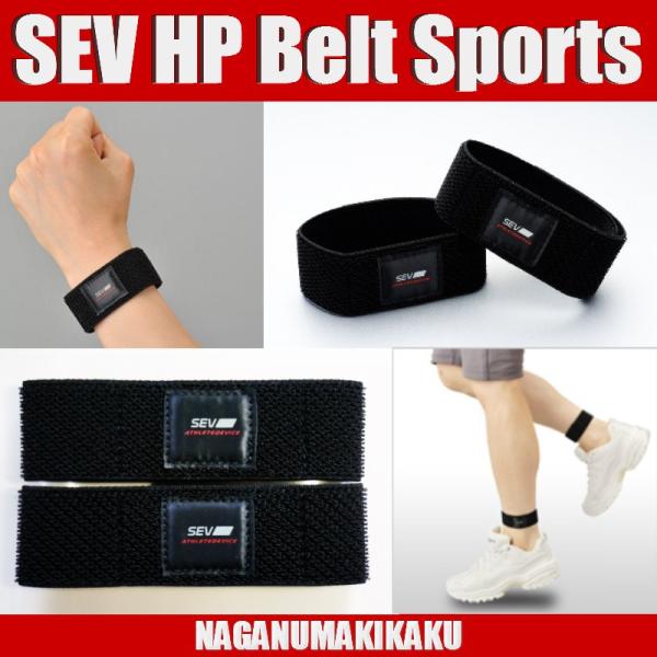 SEV HP Belt Sports セブ エイチピー ベルト スポーツ