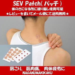 SEV Patch セブ パッチ｜naganumakikaku