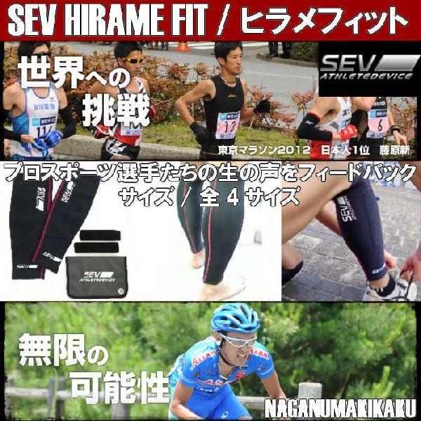 SEV HIRAME FIT・セブ ヒラメフィット【送料無料・プレゼント付】