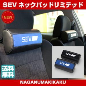Sev 自動車用 ヘッドレストの商品一覧 シート シートカバー 内装用品 自動車 車 バイク 自転車 通販 Yahoo ショッピング