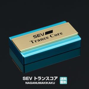 SEV トランスコア 送料無料｜naganumakikaku