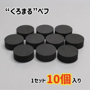工作材”くろまる”ペフ直径：Φ83mm（トーレペフ(TM)製）