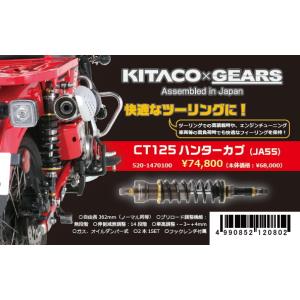 キタコ KITACO×GEARS ショックアブ...の詳細画像3
