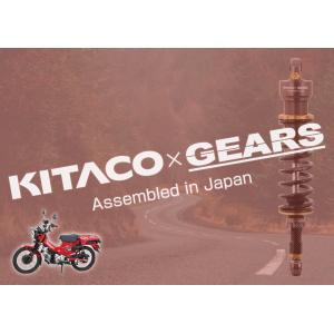 キタコ KITACO×GEARS ショックアブ...の詳細画像4