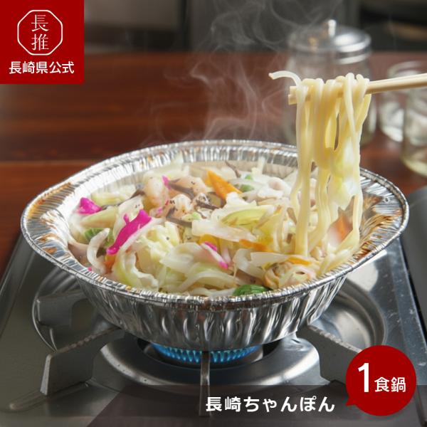 【ポイント5倍4/17 0：00〜4/19 23:59】【長崎県公式】 ダイニング味遊 長崎ちゃんぽ...