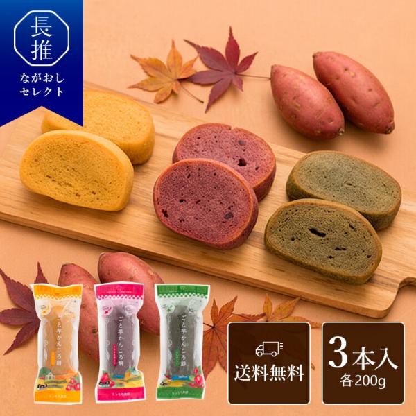 【長崎県公式】ごと株式会社 かんころ餅 世界遺産セット 200g×3本 | かんころもち おもち お...