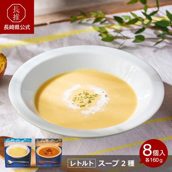 【ポイント5倍4/17 0：00〜4/19 23:59】【長崎県公式】ごと株式会社 おはようのスープ...