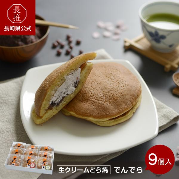 【長崎県公式】百花亭 でんでら詰合せ 抹茶クリーム 苺クリーム 小豆＆生クリーム 各3個 | 生どら...