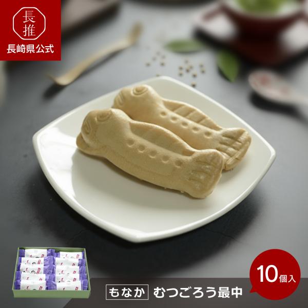 【長崎県公式】百花亭 むつごろう最中（10個入り） | ご当地スイーツ ご当地お菓子 御当地お菓子 ...