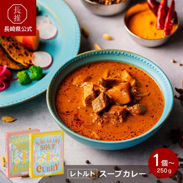 【ポイント5倍4/17 0：00〜4/19 23:59】【長崎県公式】珍陀亭 長崎スープカレー 25...