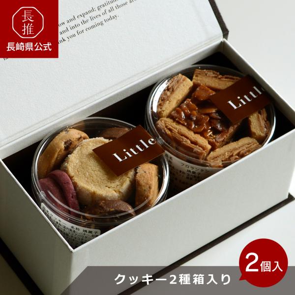 【長崎県公式】ジェニュイン クッキー2箱入り　ギフト包装（フロランタン、クッキーミックス　各1箱）