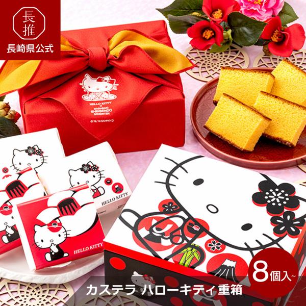 【長崎県公式】長崎カステラセンター心泉堂 キティ重箱 1段(8個入り)/2段(16個入り)