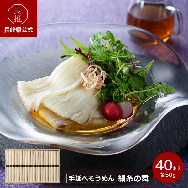 【ポイント5倍4/17 0：00〜4/19 23:59】【長崎県公式】島手そうめん販売 手延べそうめ...