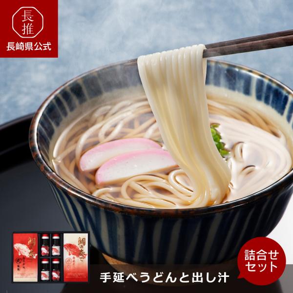 【ポイント5倍4/17 0：00〜4/19 23:59】【長崎県公式】島手そうめん販売　鯛の奏　手延...