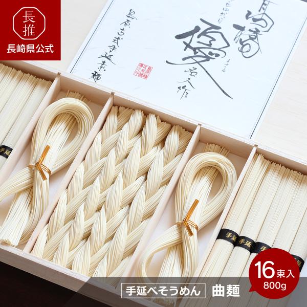 【ポイント5倍4/17 0：00〜4/19 23:59】【長崎県公式】高橋正製麺所 曲麺木箱入り そ...