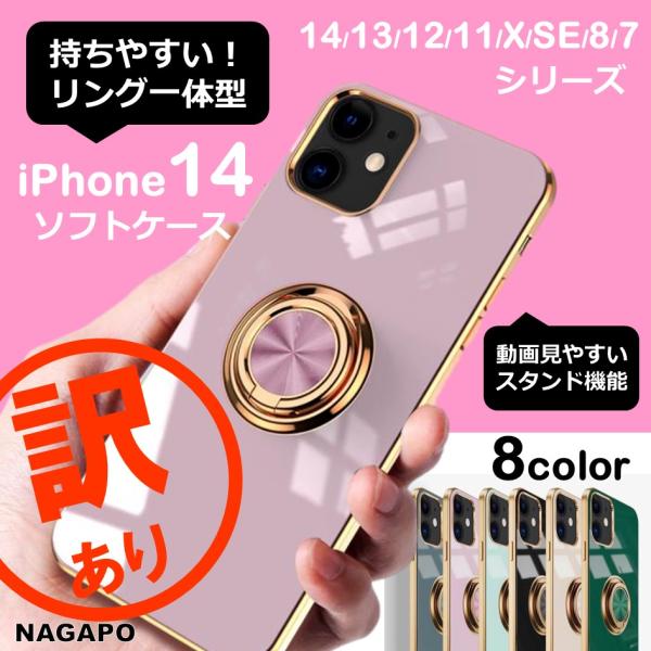 【訳あり】 アウトレット iPhone14 ケース リング付き カバー アイフォン14 14pro ...