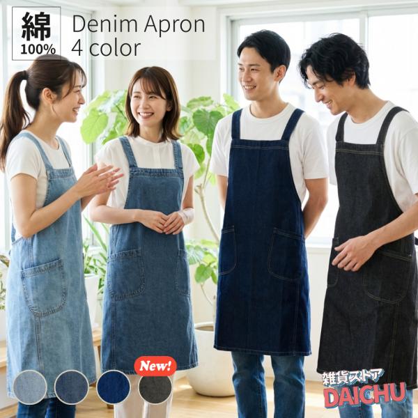 エプロン かぶるだけ デニムエプロン 大きいサイズ おしゃれ ワーク 母の日 レディース メンズ ブ...