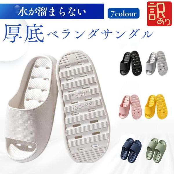 【訳あり】厚底 穴あき ベランダ サンダル ポイント利用 爆買