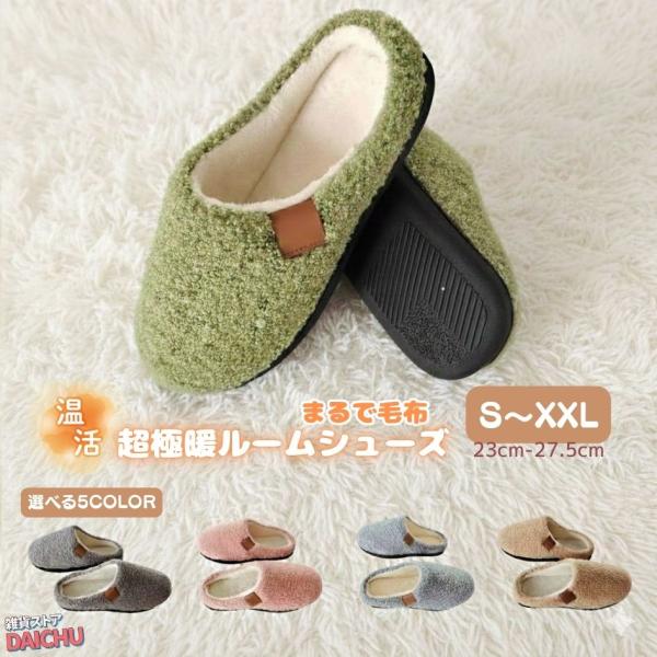 もこもこ スリッパ サンダル 冬 冬用 スリッポン あったかスリッパ 屋外 室内 起毛 アウトソール...