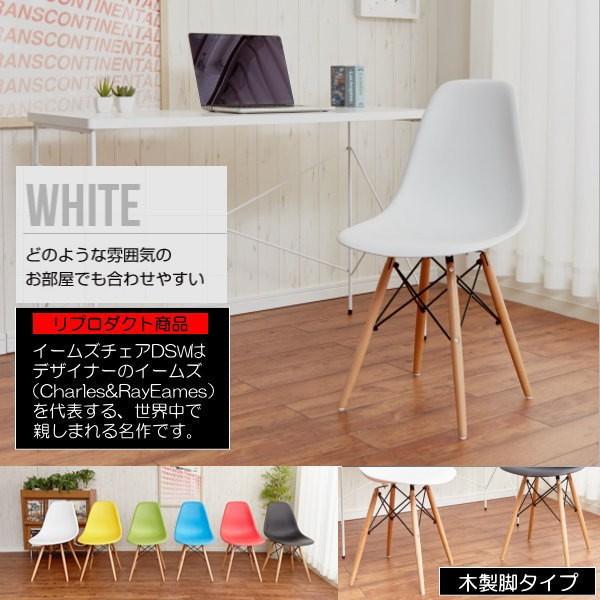 送料無料　世界で愛されるリプロダクト商品　北欧テイスト　イームズチェア木製脚　WH  ホワイト