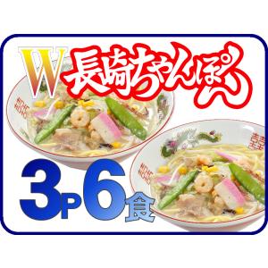 冷凍ダブル長崎ちゃんぽん（3パック計6食）送料無料