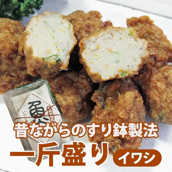 昔ながらのすり鉢製法のすり身「一斤盛り（いわし）」