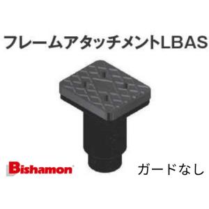 スギヤス Bishamon  リフト 純正フレームアタッチメント ガードなし ねじ式 LBAS 04...