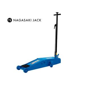 長崎ジャッキ 低床エアーガレージジャッキ2t NLA-2P【代引不可】【車上