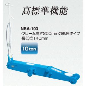 低床エアーガレージジャッキ 長崎ジャッキ NSA-103 中古【店頭引取限定