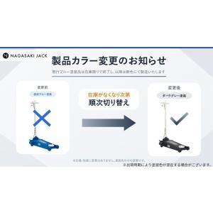 長崎ジャッキ 低床エアーガレージジャッキ15t...の詳細画像2