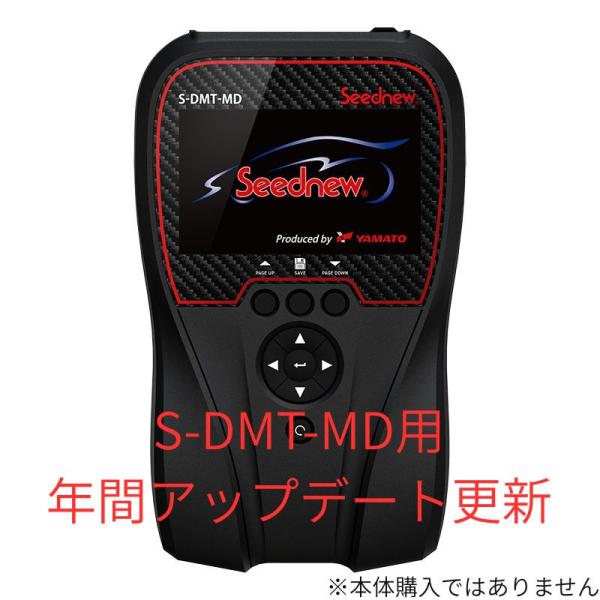Seednew S-DMT-MD 故障診断機 年間アップデート トータルリペアソリューション ダイア...