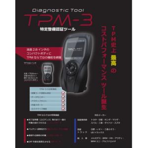 TPM-5 TPM-7 共通 OBD車検対応キット J2534 追加ソフト 年間