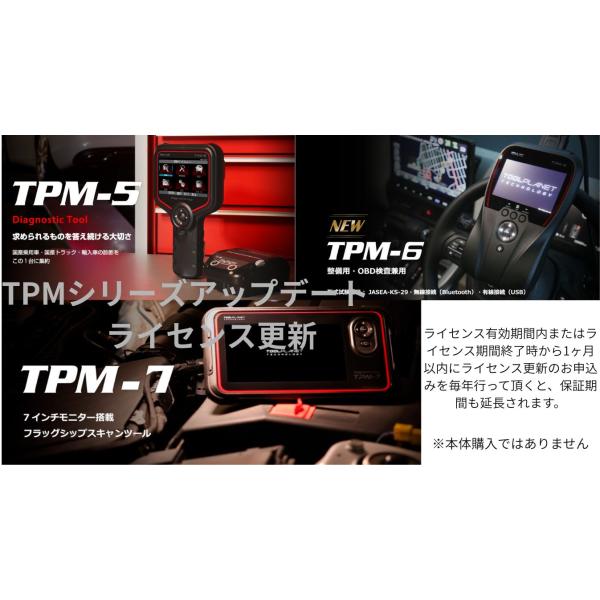 年間アップデート更新ライセンス ツールプラネット スキャンツール 故障診断機 特定整備認証ツール T...