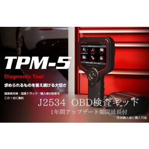 新品 TPM-7 ツールプラネット 診断機 スキャンツール OBD検査 車検 TPM-7 TPM-5 共通 OBD車検対応キット J2534 追加ソフト 年間