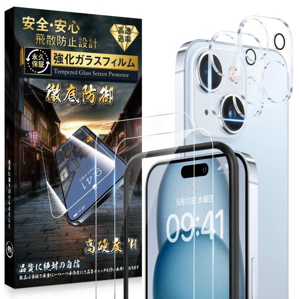 Tech Armor iPhone15 ガラスフィルム (2枚)＋ カメラフィルム (2枚)日本旭硝...