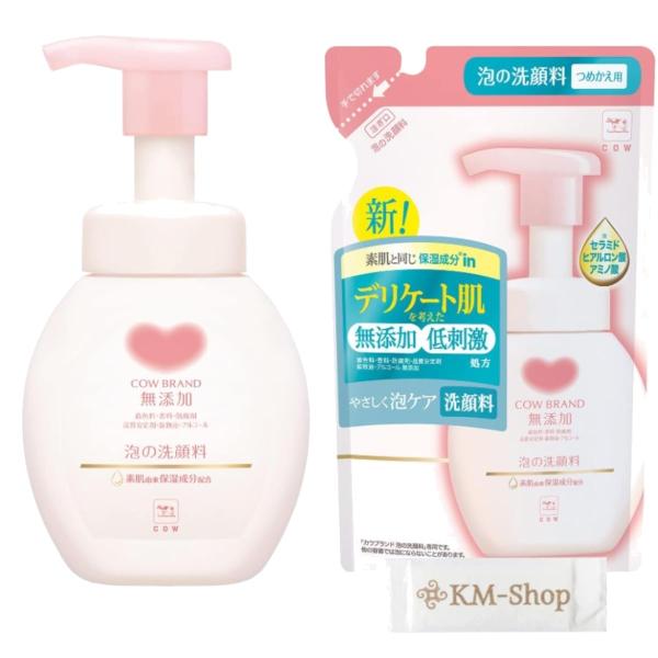 カウブランド 無添加泡の洗顔料 ポンプ付 本体 160mL＆詰替用 140mL＆お手拭き付き セット...