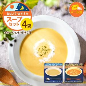 おはようのスープ・おやすみのスープ4袋セット（各2袋ずつ） 有機JAS取得｜nagasakigoto02