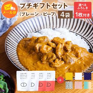 メール便 送料込み プチギフトセット（紅白） カレー レトルトカレー プレーン ビーフカレー 2種各2袋 プチギフト お祝いに｜nagasakigoto02