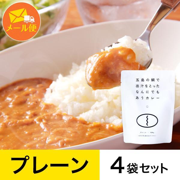 カレー レトルトカレー 五島の鯛で出汁をとったなんにでもあうカレー プチセット プレーン 4袋セット