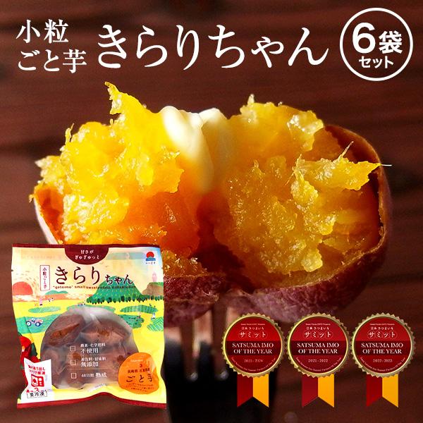 バレンタイン ギフト プレゼント サツマイモ 冷凍焼き芋 安納芋 送料込み 小粒ごと芋 きらりちゃん...