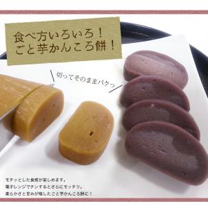 送料無料 ごと芋かんころ餅 あじわいセット(プ...の詳細画像1