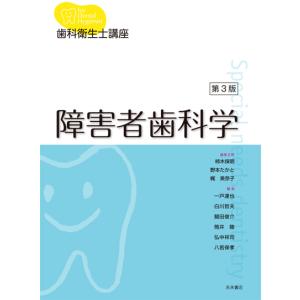 第3版 口腔内科学 : 株式会社 永末書店 - 通販 - Yahoo!ショッピング
