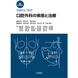 第3版 口腔内科学 : 株式会社 永末書店 - 通販 - Yahoo 第3版 口腔内科学 : 株式会社 永末書店 - 通販 - Yahoo