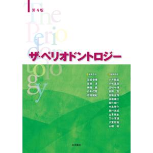 第3版 口腔内科学 : 株式会社 永末書店 - 通販 - Yahoo 第3版 口腔内科学 : 株式会社 永末書店 - 通販 - Yahoo