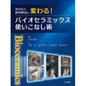 歯内療法カラーアトラス : 株式会社 永末書店 - 通販 - Yahoo!ショッピング