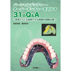 プロソドンティクス 第1巻−3巻 永末書店 3冊セット シエン社 | プロソドンティクス 第3巻