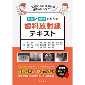 Case Based Review 画像診断に強くなる 顎口腔領域の疾患 読影ポイントから病理診断,治療方針まで : 株式会社 永末書店 - 通販 - Yahoo!ショッピング Case Based Review 画像診断に強くなる 顎口腔領域の疾患 読影ポイントから病理診断,治療方針まで : 株式会社 永末書店 - 通販 - Yahoo!ショッピング