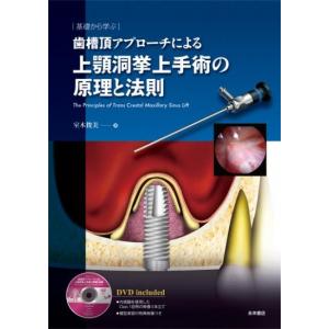 第2版 小児歯科学（ベーシックテキスト＆クリニカルテキスト）全2冊